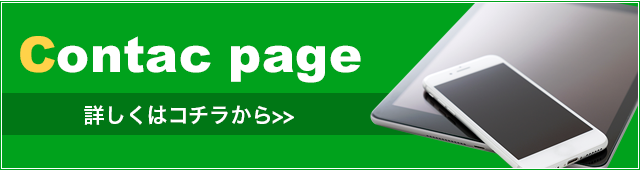 問い合わせバナー